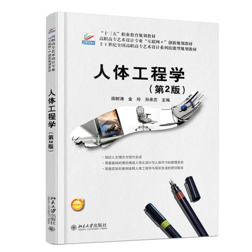 人体工程学（第2版） 商品图0