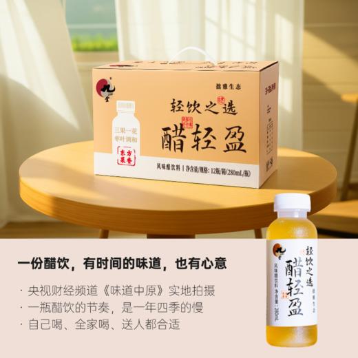 醋轻盈｜慢酿果醋饮1箱/12瓶 商品图1