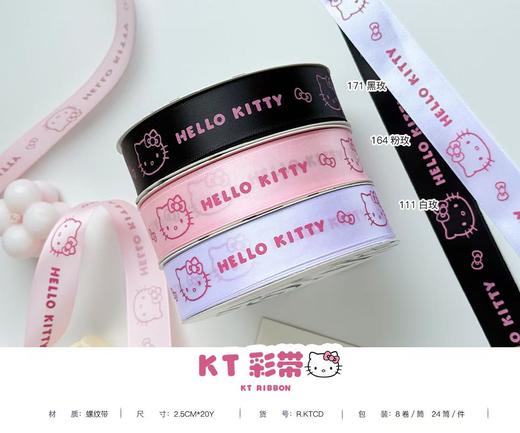KT猫丝带（20码/卷） 商品图1