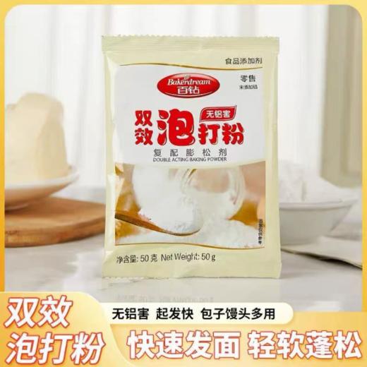 安琪百钻泡打粉10*50g-22222930 商品图0