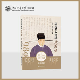 历史名人评述黄庭坚