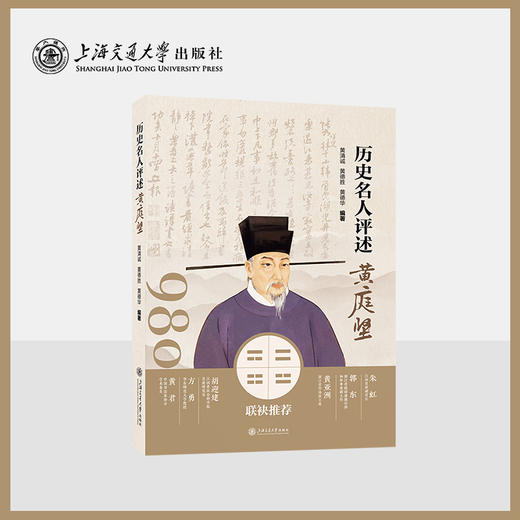 历史名人评述黄庭坚 商品图0