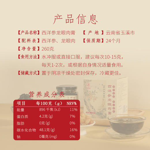 【超级推荐】玉灵膏 博白直生苗老树龙眼肉 +加拿大西洋参  柴火蒸制 （我们相信品质超越99%的玉灵膏） 商品图7