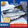 热卖！【超值3袋装】挪威进口鲭鱼青花鱼 个大肥美 肉质鲜嫩  丰富DHA  EPA  蛋白质  全家优选  240g*3袋 商品缩略图0