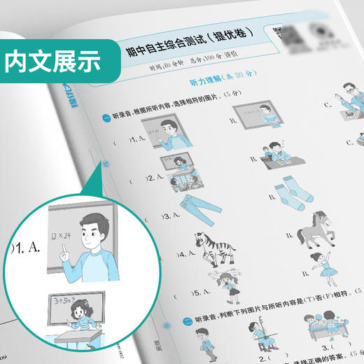 2025秋【人教新起点版】五年级英语(上)实验班提优大考卷 5年级 商品图3
