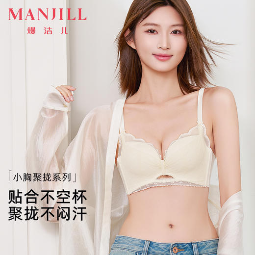 【商场同款】熳洁儿 小胸聚拢文胸云感棉中薄杯法式蕾丝甜心粉调系列25701539 商品图0