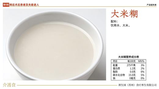 【吞咽障碍营养餐】日本配方祺生园老人儿童介护与术后康复流食营养餐 商品图11