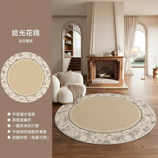 【法式中古风🖤原纱抗+0甲醛】 衣帽间化妆间地垫 圆形地毯惊艳上线！✨母婴可用、防滑抗菌、擦即净，轻松打造轻奢级客厅&卧室！ 商品图8