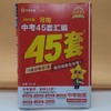 2026金考卷河南中考45套汇编物理 商品缩略图0