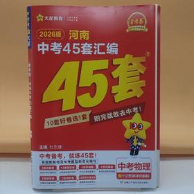2026金考卷河南中考45套汇编物理