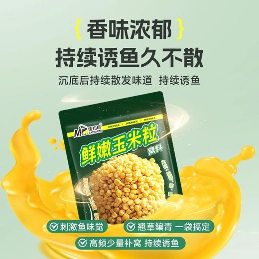佳钓尼生鲜嫩玉米颗粒翘嘴窝料青草鲤鳊鱼米翘鱼饵饵料钓鱼装备 商品图2