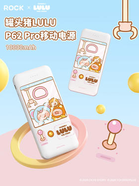 ROCK 罐头猪LULU P62 Pro移动电源10000mAh