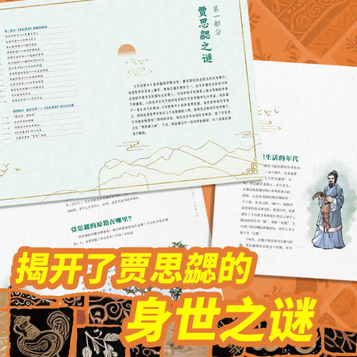 齐民要术（少儿彩绘版） 商品图2