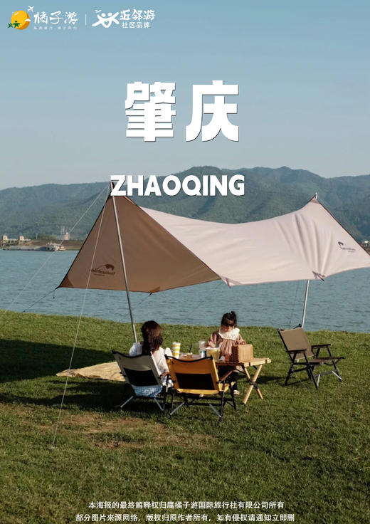 【洲游拾光】 肇庆 砚洲岛 纯玩一日游 商品图0