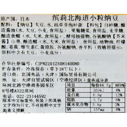 滨莉北海道小粒纳豆120g 商品图2