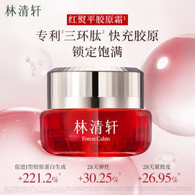 林清轩红山茶焕活淡纹紧致面霜50g/瓶 滋养修护肌肤 保湿抗皱 提拉紧致