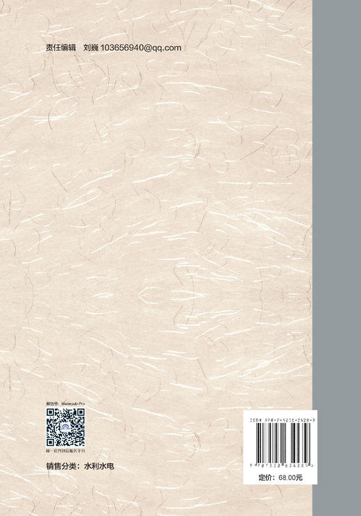 水电生态环保措施效果评价技术与应用 商品图0