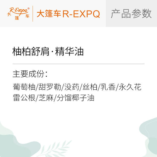 柚柏舒肩·精华油 奢养按摩精华油植物精油原料批发芳疗康养SPA 商品图2