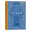语言的计算：双柱体  [法]雅克·德里达 著  [美]杰弗里·本宁顿  [美]凯蒂·切诺威斯  编  王剑 译 商品缩略图0