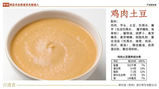 【吞咽障碍营养餐】日本配方祺生园老人儿童介护与术后康复流食营养餐 商品图3