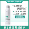 敷尔佳B5修护喷雾 商品缩略图0
