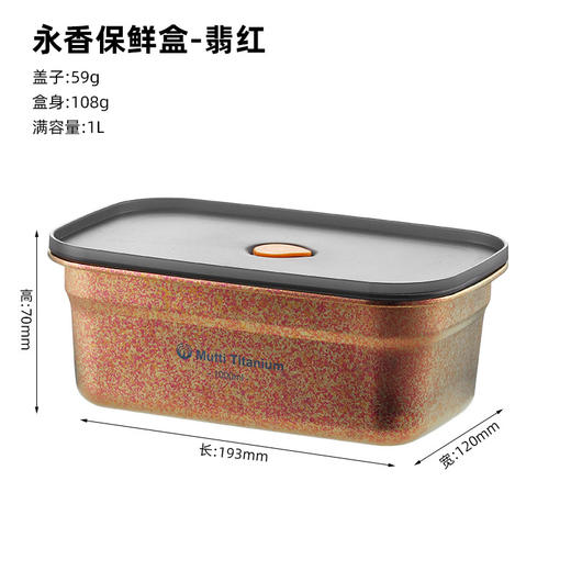 【纯钛方形保鲜盒】纯钛家用保鲜盒密封钛饭盒带盖水果便当盒长方形冰箱收纳大容量 商品图9