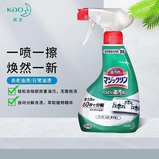 日本花王强力泡沫厨房去油污清洁剂400ml分解油烟机顽固污垢喷雾效期26年11月 商品图1