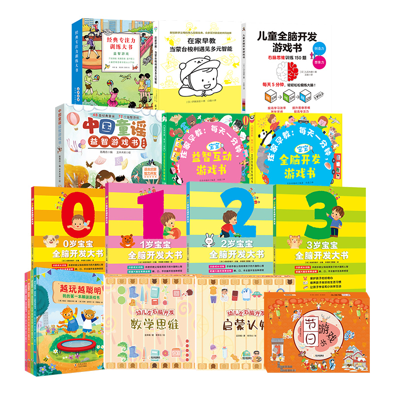 0-3岁幼儿早教开发系列