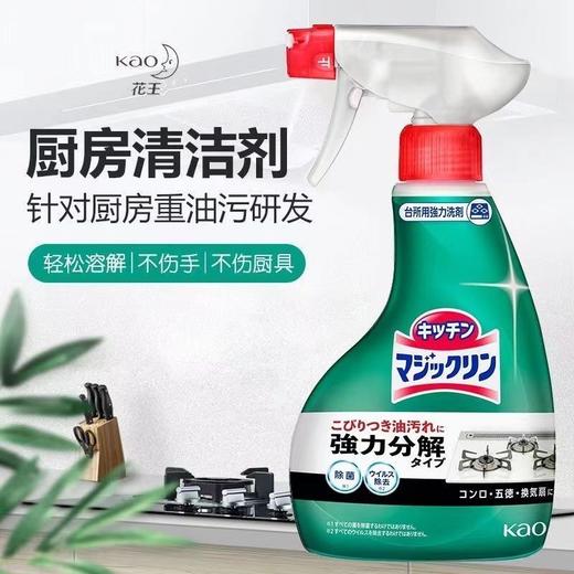 日本花王强力泡沫厨房去油污清洁剂400ml分解油烟机顽固污垢喷雾效期26年11月 商品图0