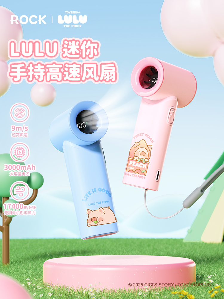 ROCK 罐头猪LULU 迷你手持高速风扇