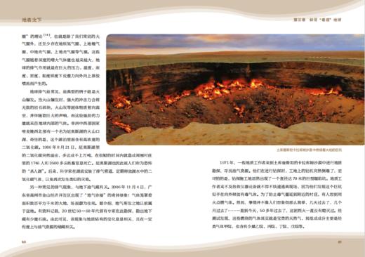 地表之下  ——揭开地表之下的神奇面纱 探索神奇的地质奥秘 商品图3