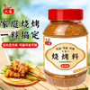 六婆烧烤料三合一孜然味500g/瓶 蘸料撒料腌料辣椒面烤鸡翅炸鸡烤串料 /粮油调味 /调味品 /复合香辛料 商品缩略图2