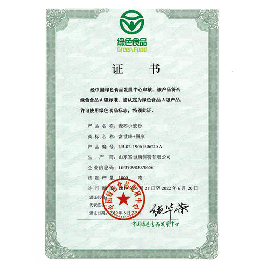 富世康 麦芯小麦粉2.5kg/袋 面粉多用途中筋粉 馒头包子饺子粉 商品图2