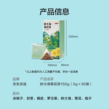 京东京造鲜来多胖大海菊花茶150g(5g*30)咽喉伴侣泡水喝养生茶茶叶团购 /水饮冲调 /代用茶/花草茶/养生茶 /花草/草木茶 商品图2