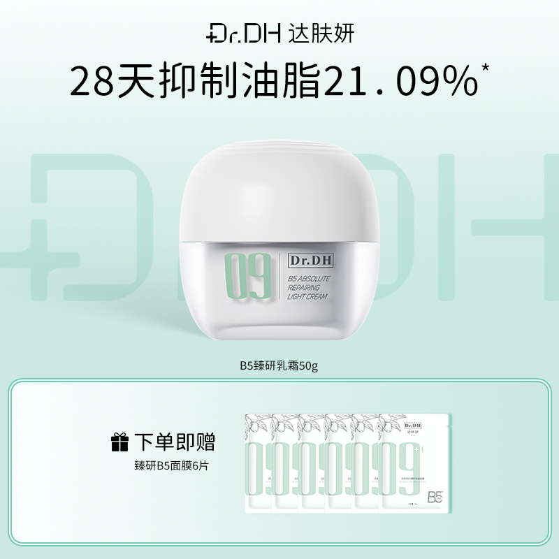 【改善毛孔粗大28天抑制油脂21.09%】09乳霜