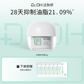 【改善毛孔粗大28天抑制油脂21.09%】09乳霜