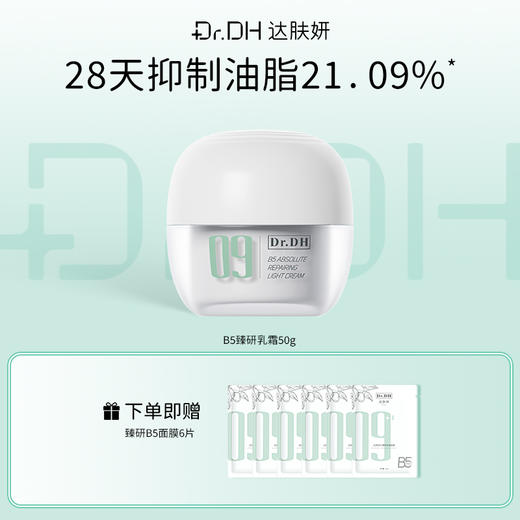 【改善毛孔粗大28天抑制油脂21.09%】09乳霜 商品图0