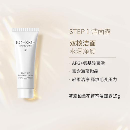 KOSSME蔻诗弥花菁萃洁面水乳霜眼霜旅行礼盒装 商品图6