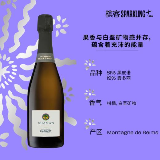 Marguet Shaman 20 魔爵生命之树 20 号香槟 商品图2