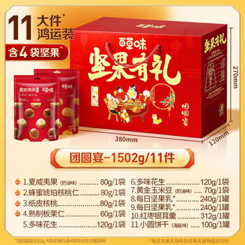 百草味 坚果礼盒1506g 夏威夷果每日坚果 休闲零食礼包 企业团购福利 商品图6