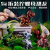 凯卡西儿童仿真动物拆装拧螺丝恐龙玩具模型霸王龙男孩生日礼物 商品缩略图0