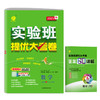 2025秋【苏科版】八年级数学(上) 实验班提优大考卷 商品缩略图4
