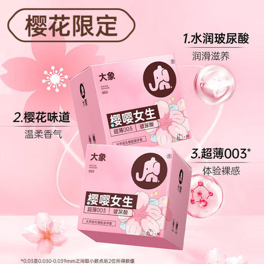 大象避孕套安全套樱樱女生玻尿酸003组合裸入润薄20只装计生情趣用品 商品图1