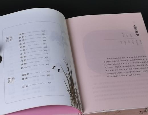签名钤印本：《园林花笺》，精装32开，柯继承、柯怡雯著，古吴轩出版社2020年一版，2025年4印，432页，定价88，售价88元。 商品图7
