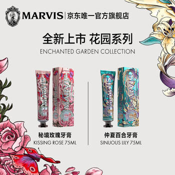 MARVIS玛尔仕玫瑰薄荷牙膏75ml 防龋清洁 净澈皓齿 意大利原装进口 /个人护理 /口腔护理 /牙膏 商品图1