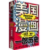 美国漫画：一部历史  【美】杰里米·道伯/著 美国漫画 历史 流行文化 漫威 DC 迪士尼 斯坦·李 广西师范大学出版社 商品缩略图1