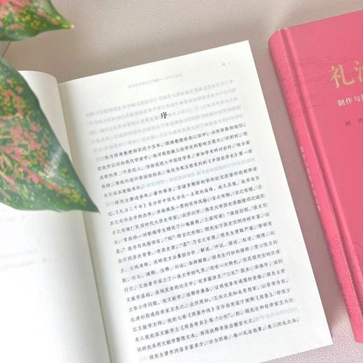 礼治三千年：制作与因革中的法理  顾涛 著 商品图5