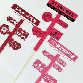 心动指路牌（混装20个）