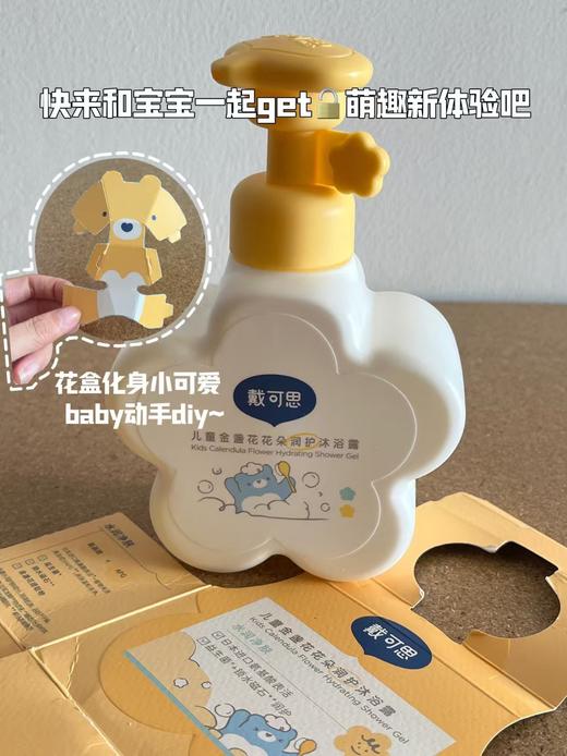 戴可思儿童润护花朵沐浴露350ml 商品图0