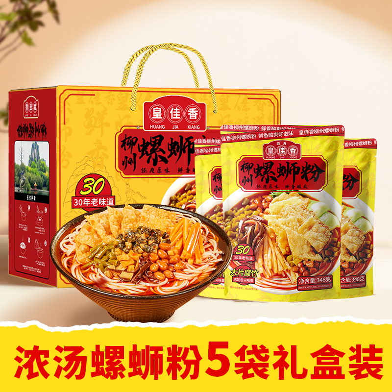 【非遗美食】柳州螺蛳粉🍜国家地理标志认证👍汤底由螺蛳、猪骨、八角等天然香料按严格比例独家秘制✅螺蛳粉的精华在于汤中，你一定要细品其中的滋味😋大片腐竹【348g*5袋】礼盒装